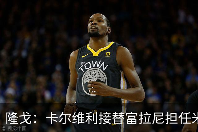隆戈：卡尔维利接替富拉尼担任米兰首席执行官 后者仍将留到10月